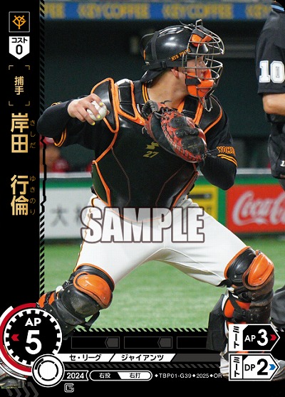 岸田　行倫(OR) 【TBP01-G39OR】